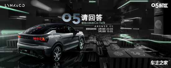 與領克05一同創造極智駕趣新體驗 環保科技技術開發